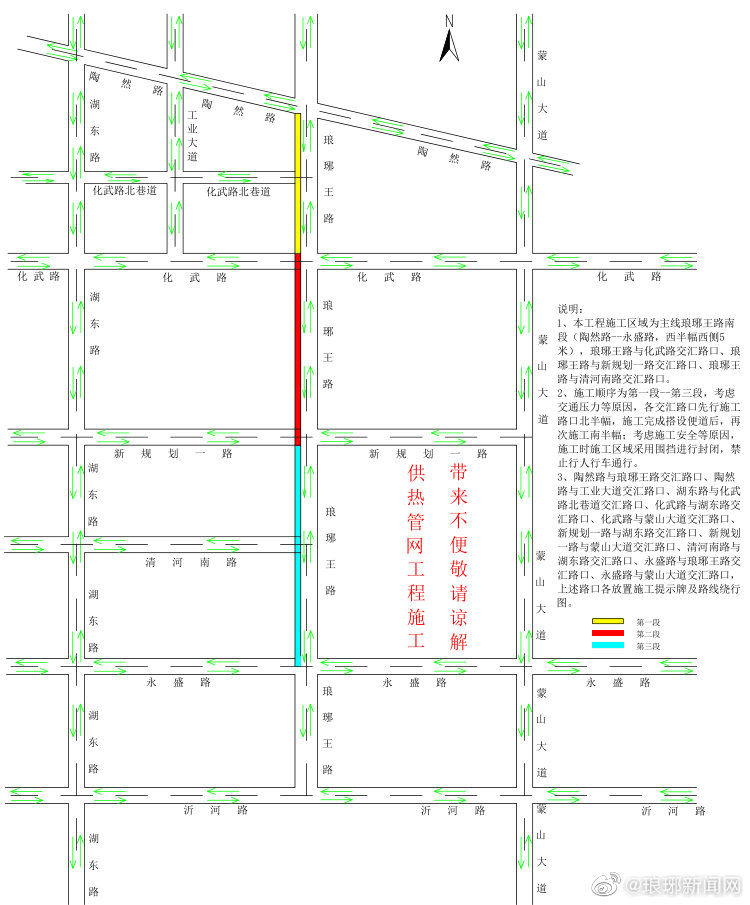  『施工』#临沂#关于琅琊王路南段供热土建工程施工的公告