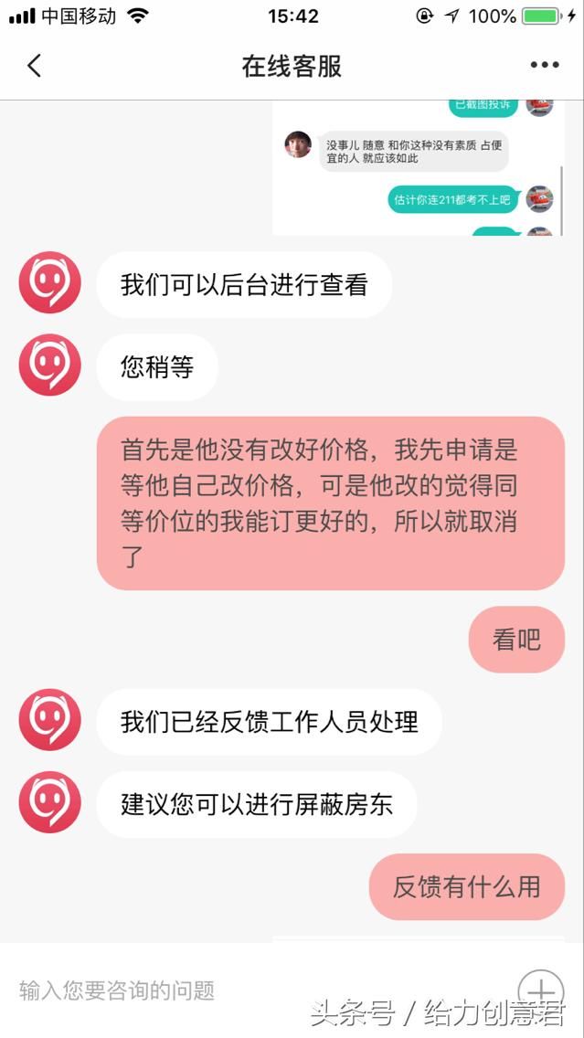 游客在网上订民宿，还被房东骂！旅游黄金期当地人房东才是大爷？