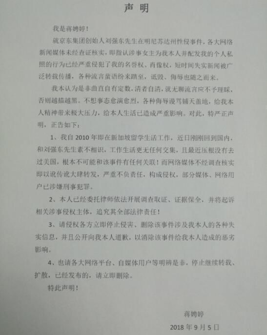 刘强东事件女主被挖,蹭完热度三天后才发声明,网友:想红想疯了