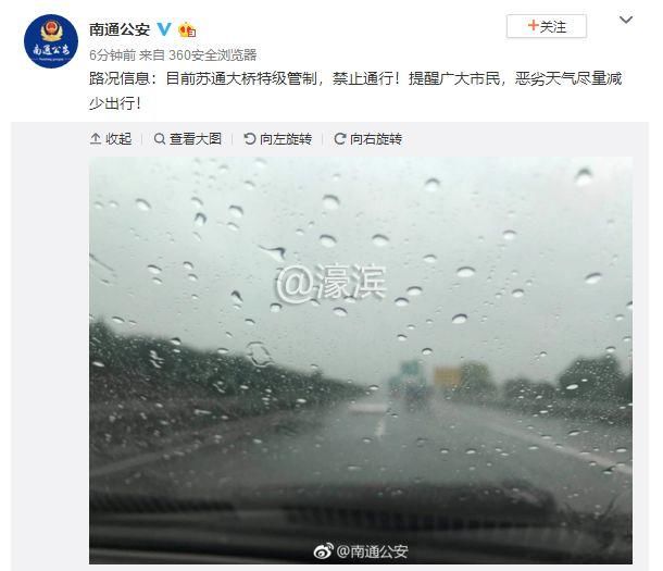 苏通大桥斜拉锁被台风挂断？官方辟谣并无此事，管制与此无关！