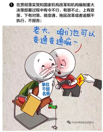  「机构编制」12个副县长，20个局领导……机构编制这样搞，不行