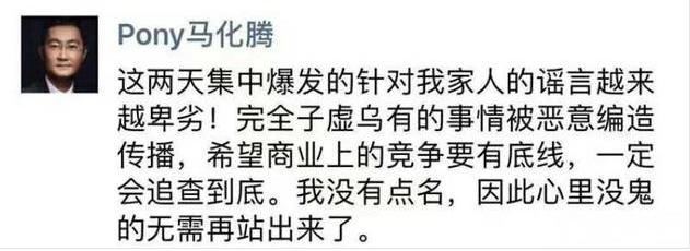 绿源众洁：黑公关惹得事，马化腾朋友圈辟谣！
