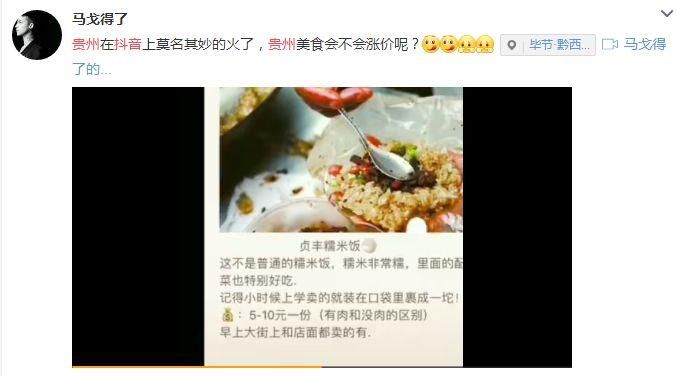 贵州在抖音火了!但贵州人却喊着不要?