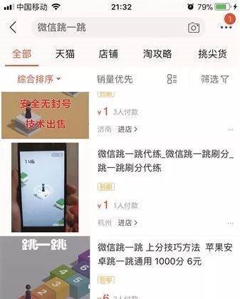 又被骗！“跳一跳”高分都是假的腾讯回应