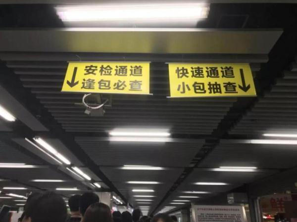 魔都地铁安检有必要这么严吗？看完你就知道了