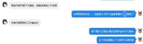 蓄意造谣知名主播被曝光  作案者或意在抹黑某直播平台？