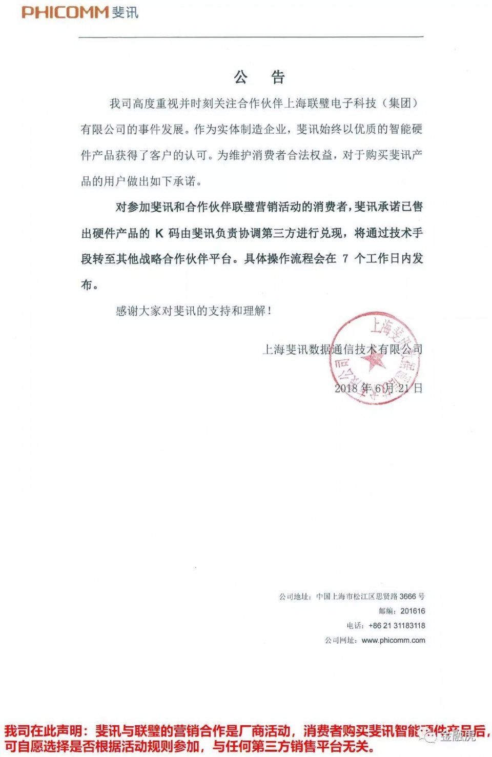 视频曝警方对联璧金融以涉嫌非吸立案调查，揭平台跑路征兆!