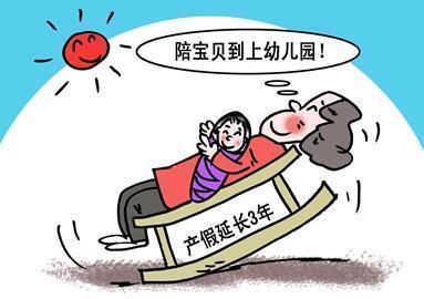  「照护」国务院发文！新增一个假期！