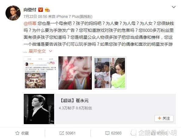 杨幂代言网游被骂惨！遭遇威胁：要么道歉，要么和所有家长作对！