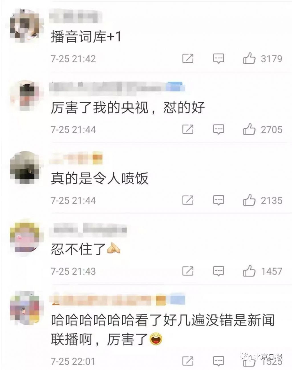 康辉在《新闻联播》怒斥:“令人喷饭!”