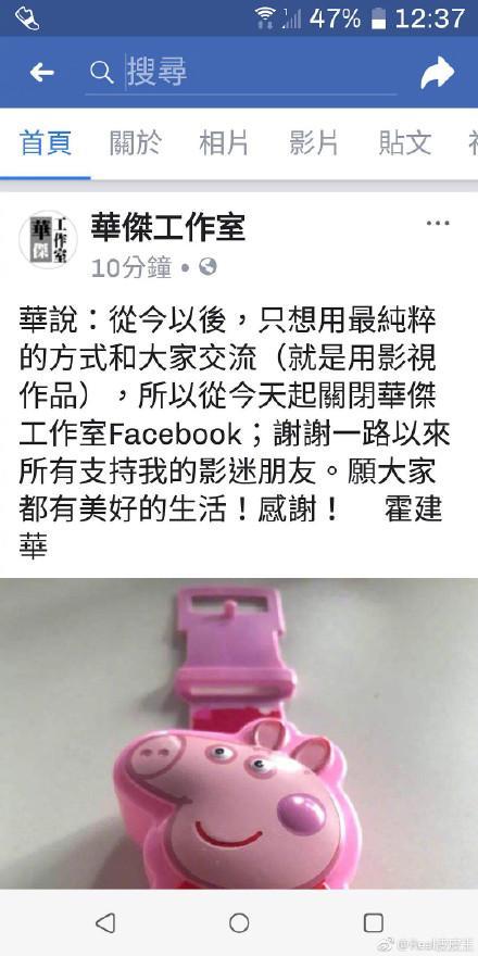 霍建华工作室删光微博后再出事，微博头像换成“低俗段子”引热议