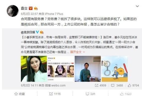 贵圈风气整顿?继第一网红会计门事件后,范冰冰疑似被央视封杀?