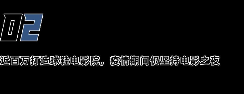  【看片】先看片，再抽签！纽约居然有一家可以看片的球鞋店铺？