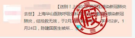 去世■「辟谣」上海52岁男医生感染新冠肺炎去世?谣言