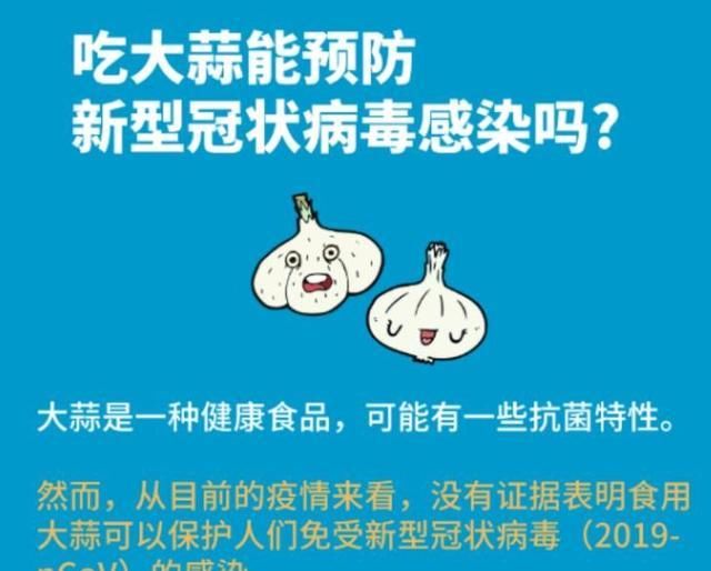 神奇■#营养师在行动#科学辟谣——防治新冠肺炎的“奇葩”食疗法