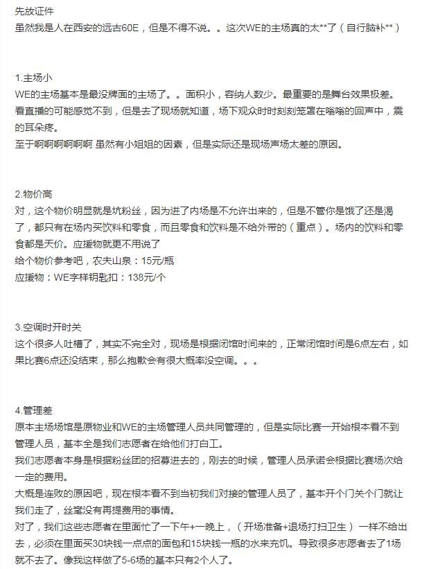 60e在贴吧疑似诋毁WE，WE发文澄清不实言论