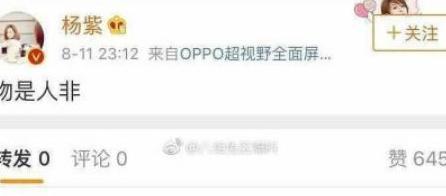 杨紫发文称物是人非，娱乐圈公认开心果也抵挡不住分手月魔咒？