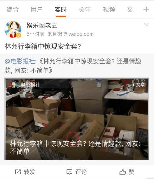 被传拍戏随身携带安全套?林允发微博澄清，事实令人哭笑不得