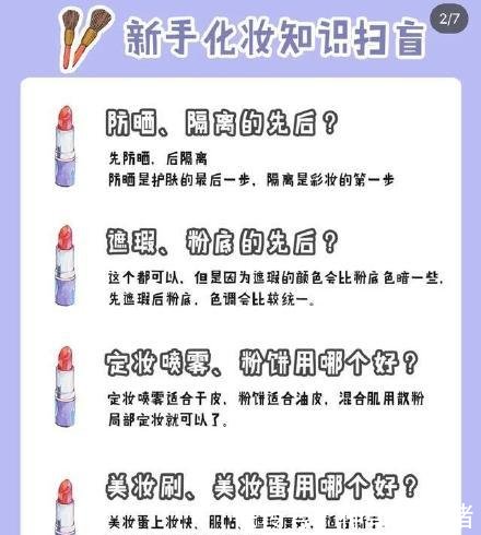  [化妆的姐妹]新手化妆避雷必看！