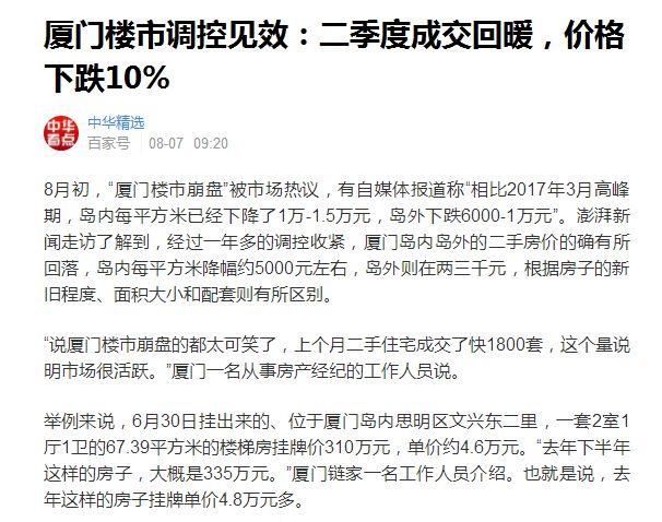 拨乱反正|厦门楼市崩盘谣言你还信?甩甩厦门四大真相!!