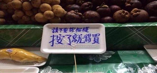 泰国水果摊贴出中文告示牌，中国游客看到后扭头就走，老板：无奈