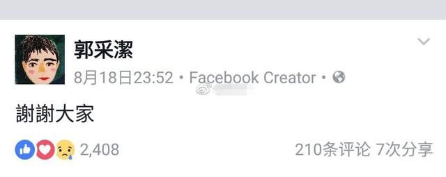 郭采洁气愤回应风波谣言，发文称“脸上只有你们的霸凌”，心疼！