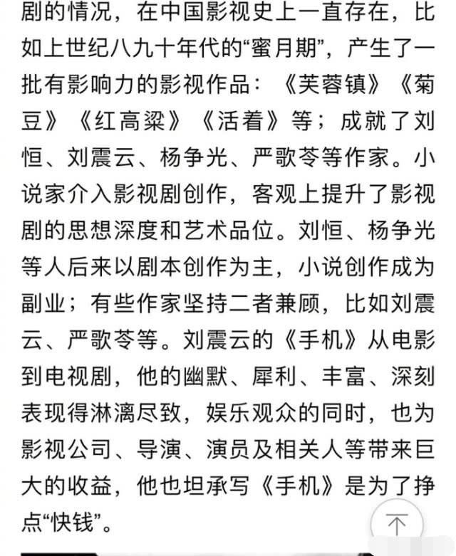 铲屎官再次打假刘震云:公开《手机2》剧本，还原事情背后真相