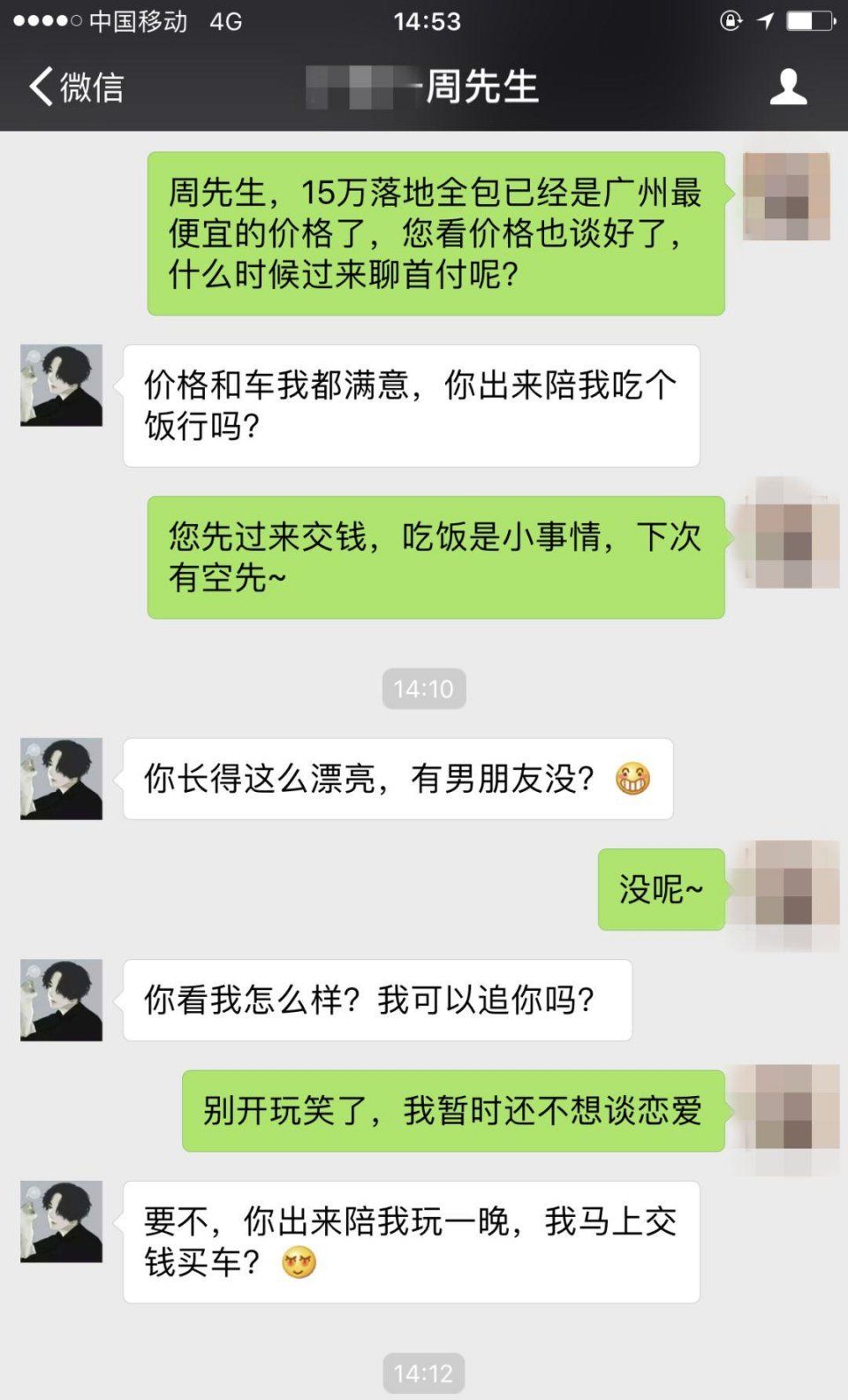 买车就是买人?渣男买30万车就想睡销售，证据曝光!
