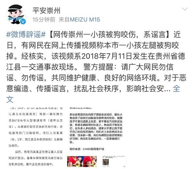 别再传了！网传小孩腿部被狗咬掉血肉模糊，警方公布真相
