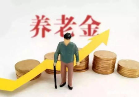  #养老金#退休人员必看！养老金实现15连涨，在调整中这三类人受