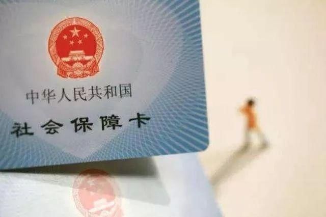  社会保障卡：灵活就业人员注意啦，你的养老保险这样缴……