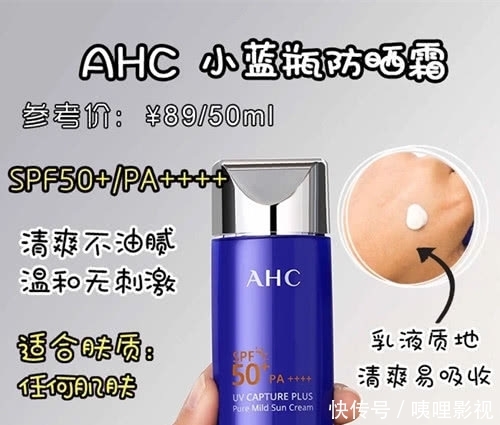 #清爽#百元内防晒霜推荐:怡思丁水润清透,新碧性价比高适合油皮