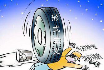 中纪委重磅大招：将基层干部解脱出来，叫停“形式主义留痕”