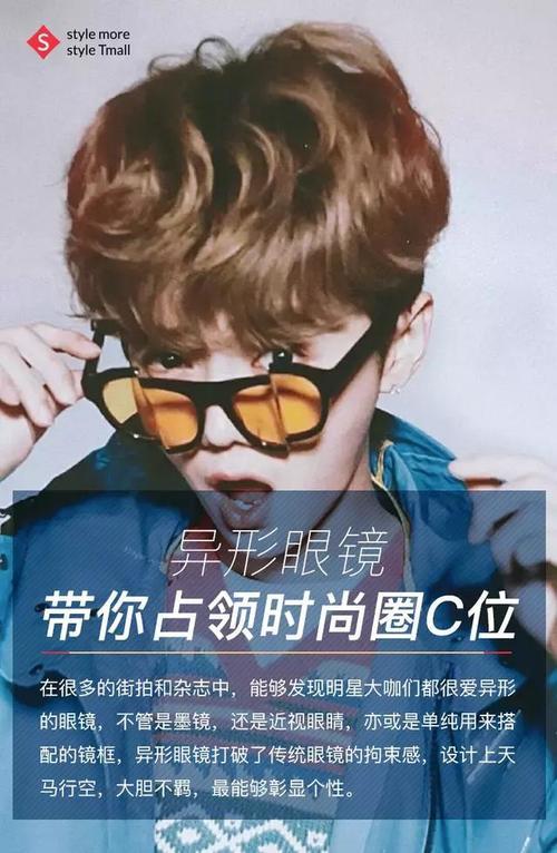异形眼镜，带你占领时尚圈C位