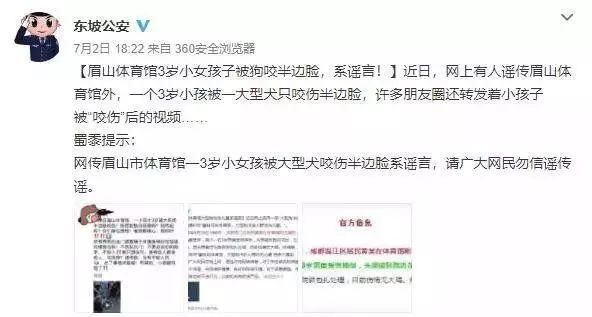 3岁女童体育馆外被狗咬伤半边脸？警方：谣言！