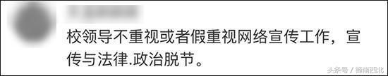 一高校的官方微博上恶搞三位烈士来当笑话段子、引网警关注