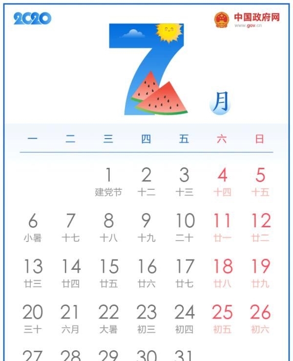  [最新]2020年最新放假通知！