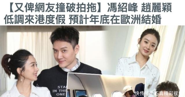 曝赵丽颖冯绍峰年底将赴欧洲结婚 两人香港购物被拍恋情再添实锤