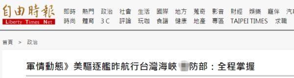  主权和领土@美舰昨日经台湾海峡，国防部：绝不容忍任何形式的“台独”分裂图谋和行径