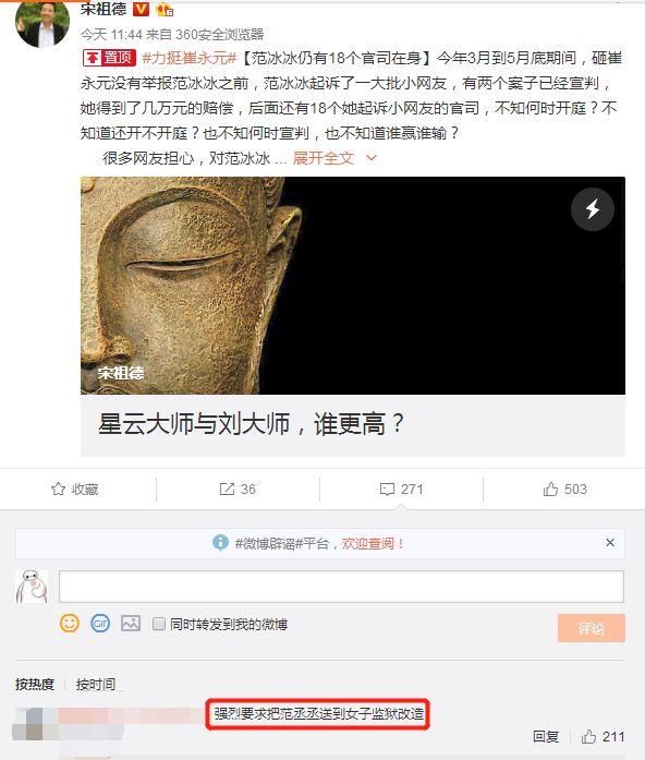 宋祖德发文:范冰冰和几位大牌都将被起诉?网友:还有范丞丞!