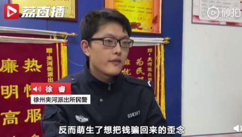 『诈骗』男子被骗后复制骗局诈骗他人：就是不甘心，要把钱骗回来