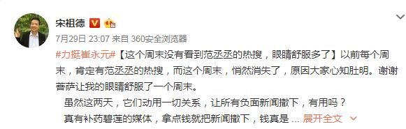 宋祖德再曝娱乐圈惊人消息 女星正在炮制怀孕假新闻逃避灾祸