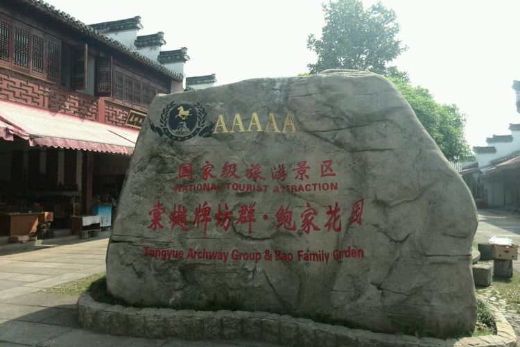 这个景点号称东方园林之母，曾上榜吉尼斯，却不在苏州！