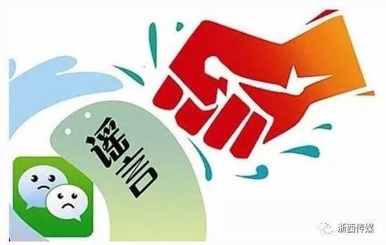 后果很严重！常山一网民微信群散布谣言受处罚