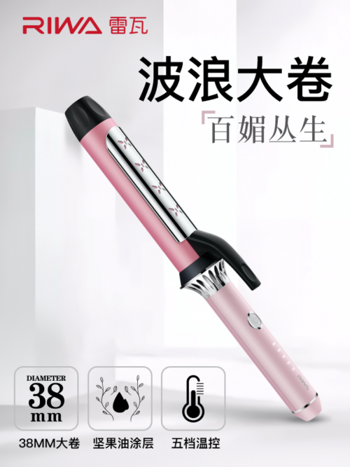 Riwa新品超超超大卷，打造超自然卷发