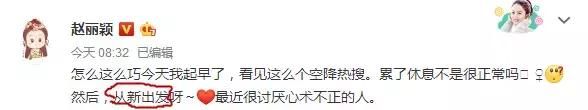 发微博澄清，结果反被指文盲，赵丽颖这个词用错了吗？