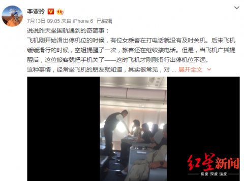 「 传言」她到底是谁？，大闹机舱女子否认是局长妻子传言