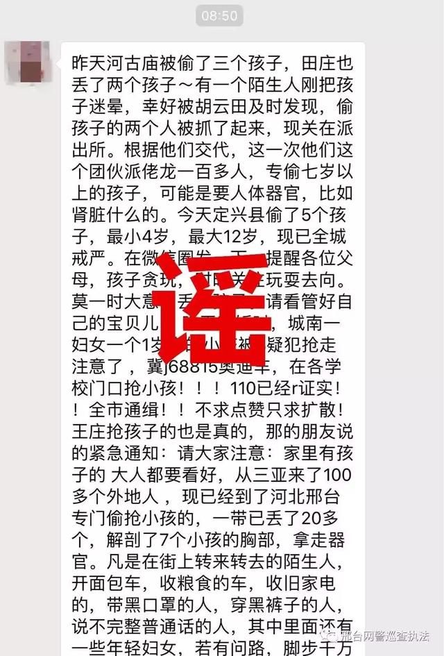 辟谣啦！邢台市处理18件涉网谣言、涉网违法犯罪案例！你知道哪个