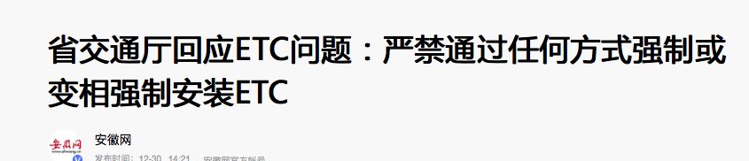  「高速」高速ETC通行“造福”一方 但在强推之下是否造成反效果