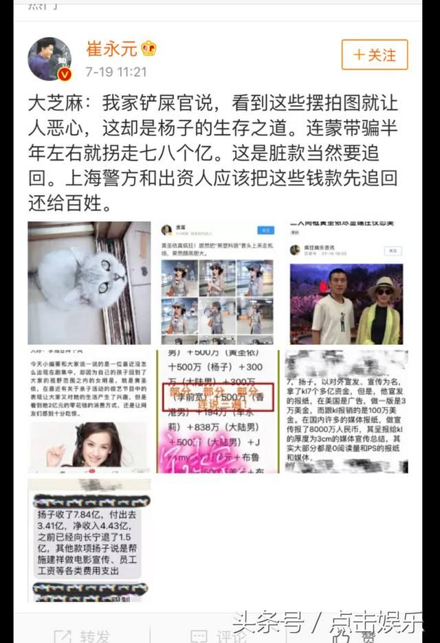 继范冰冰后，又一娱乐圈大佬被崔永元指责，引网友热议你怎么看？